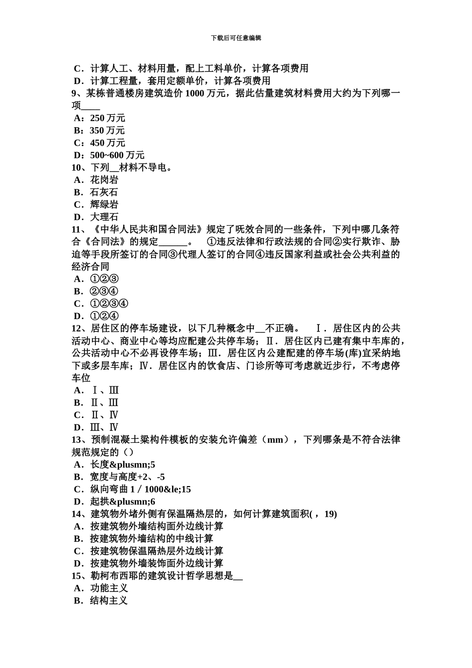 上半年重庆省一级建筑师建筑结构活动与交往场所考试试题_第3页