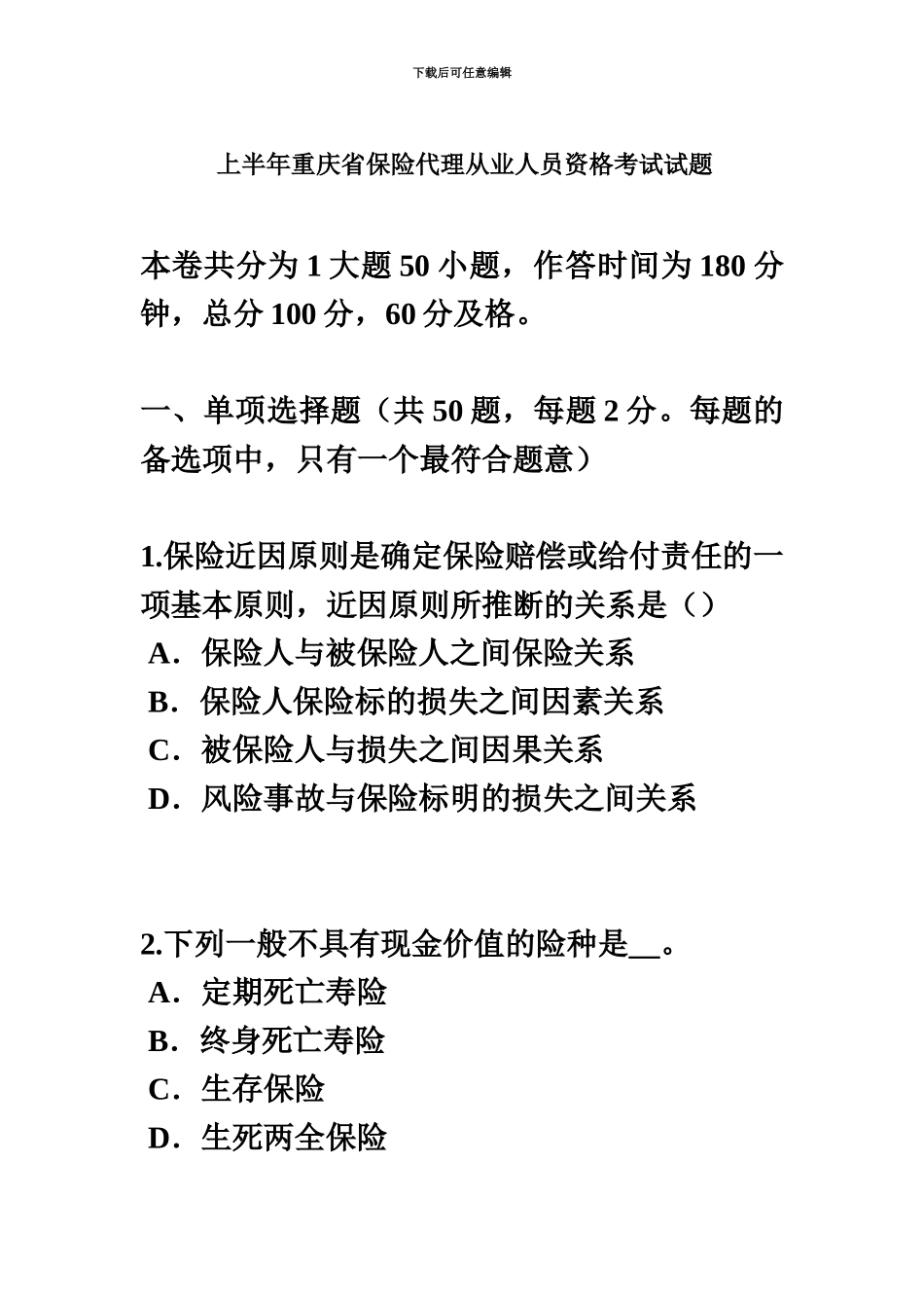 上半年重庆省保险代理从业人员资格考试试题_第2页