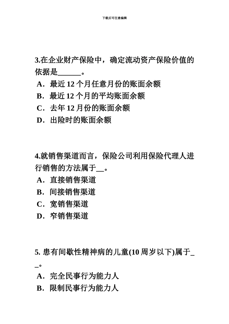 上半年重庆省保险代理从业人员资格考试试题_第3页