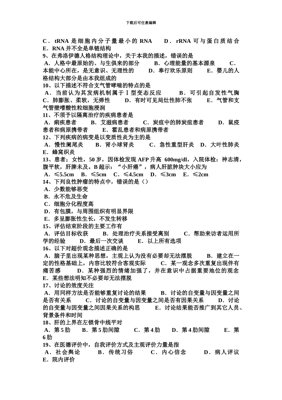 上半年重庆省儿科学过期产儿的治疗—临床助理医师考试试题_第3页