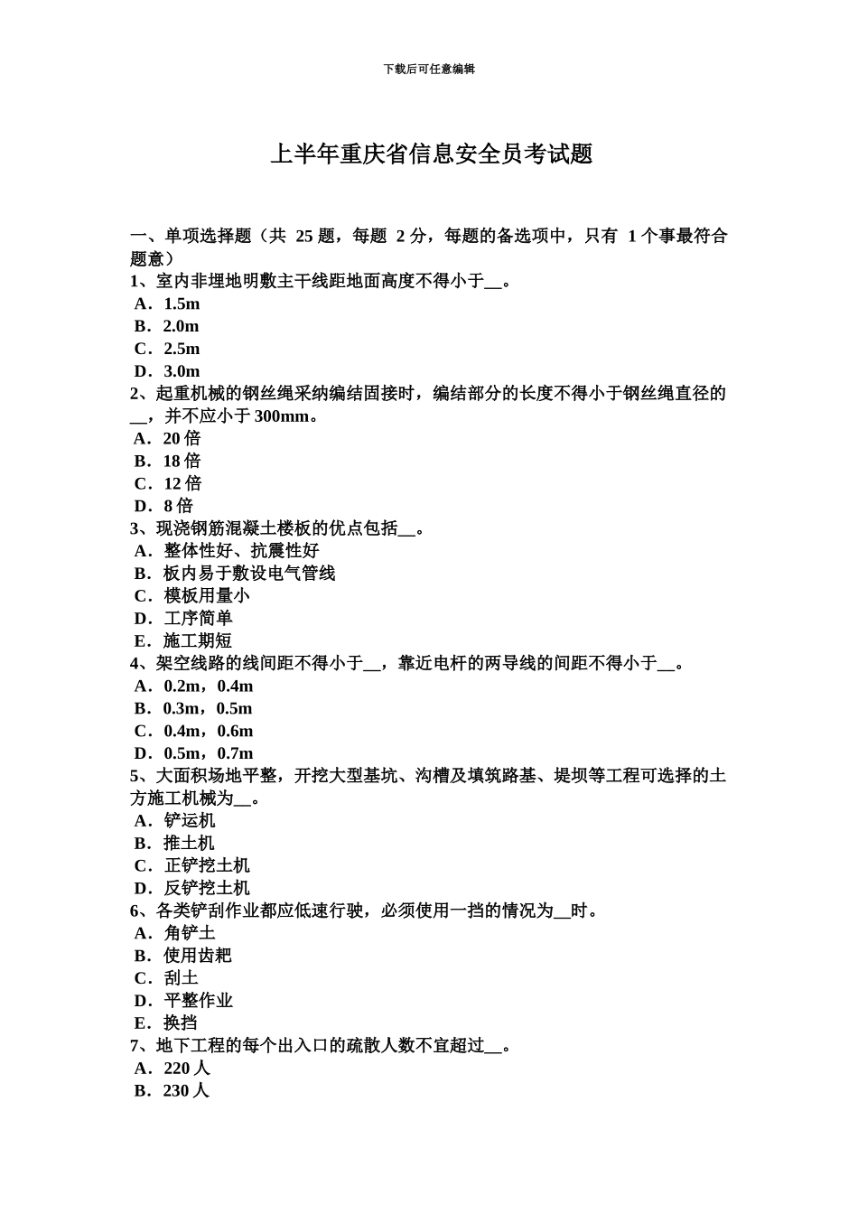 上半年重庆省信息安全员考试题_第2页