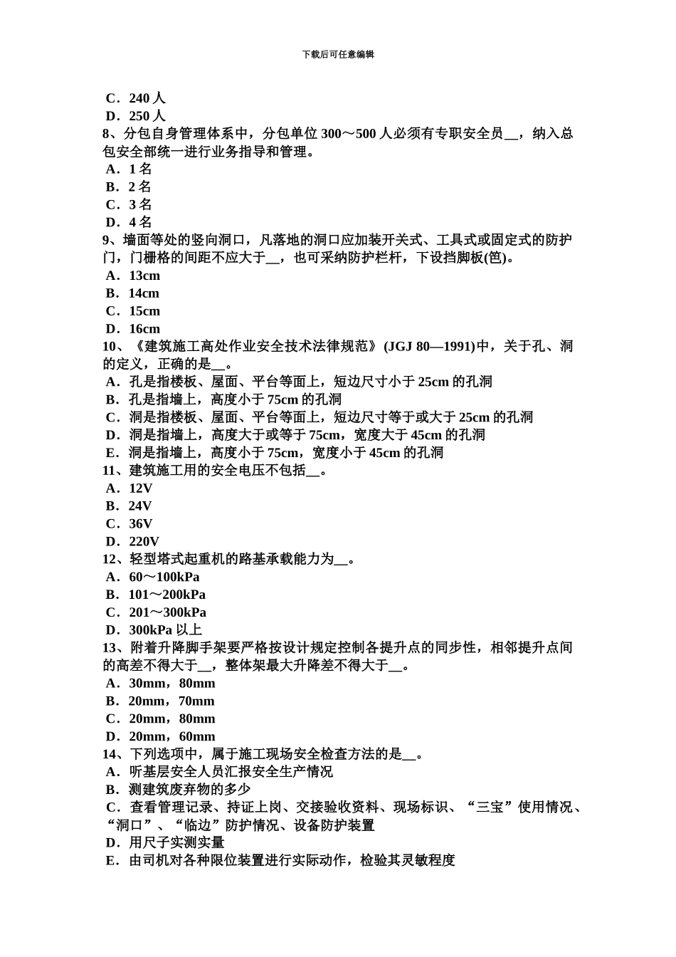 上半年重庆省信息安全员考试题_第3页