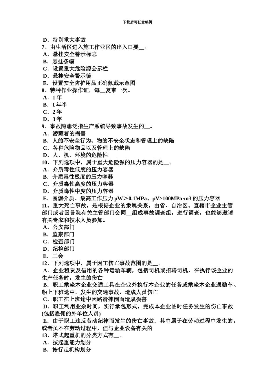 上半年重庆省信息A类安全员模拟试题_第3页