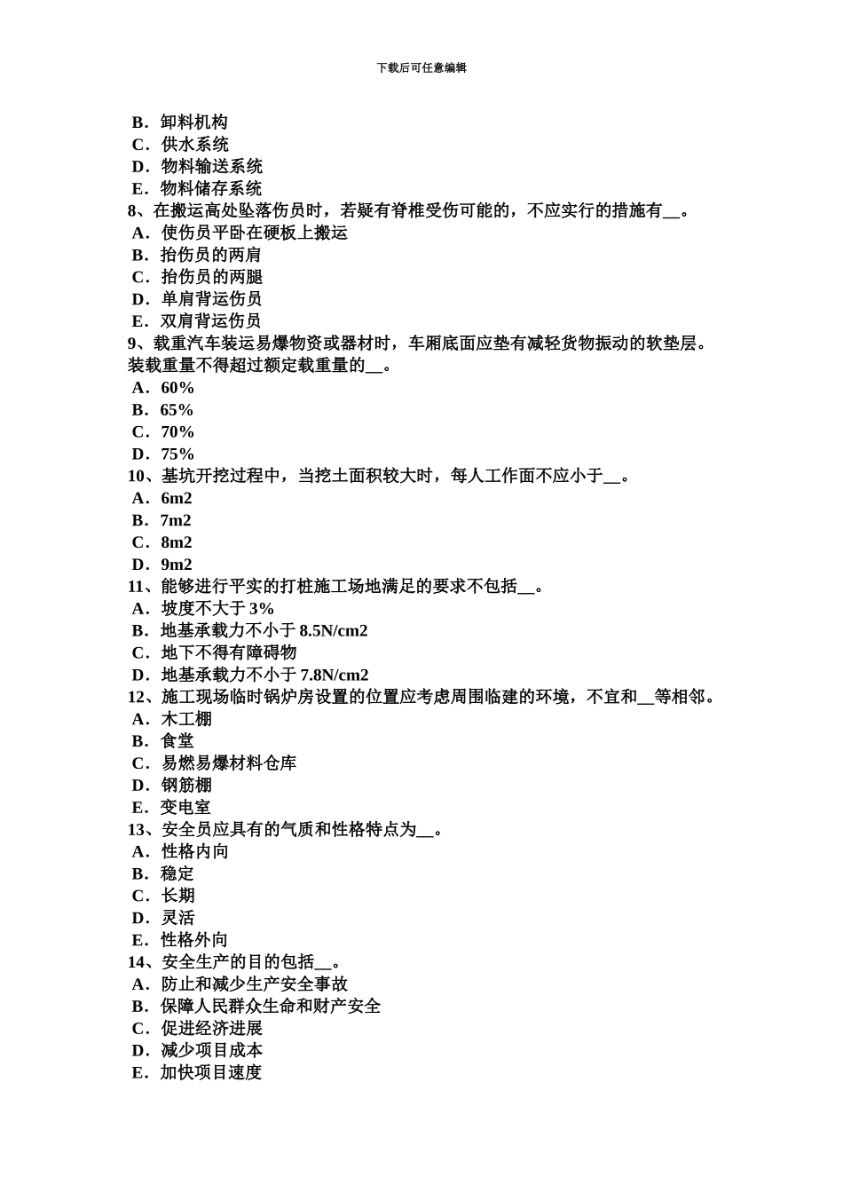上半年重庆省信息安全员考试试题_第3页