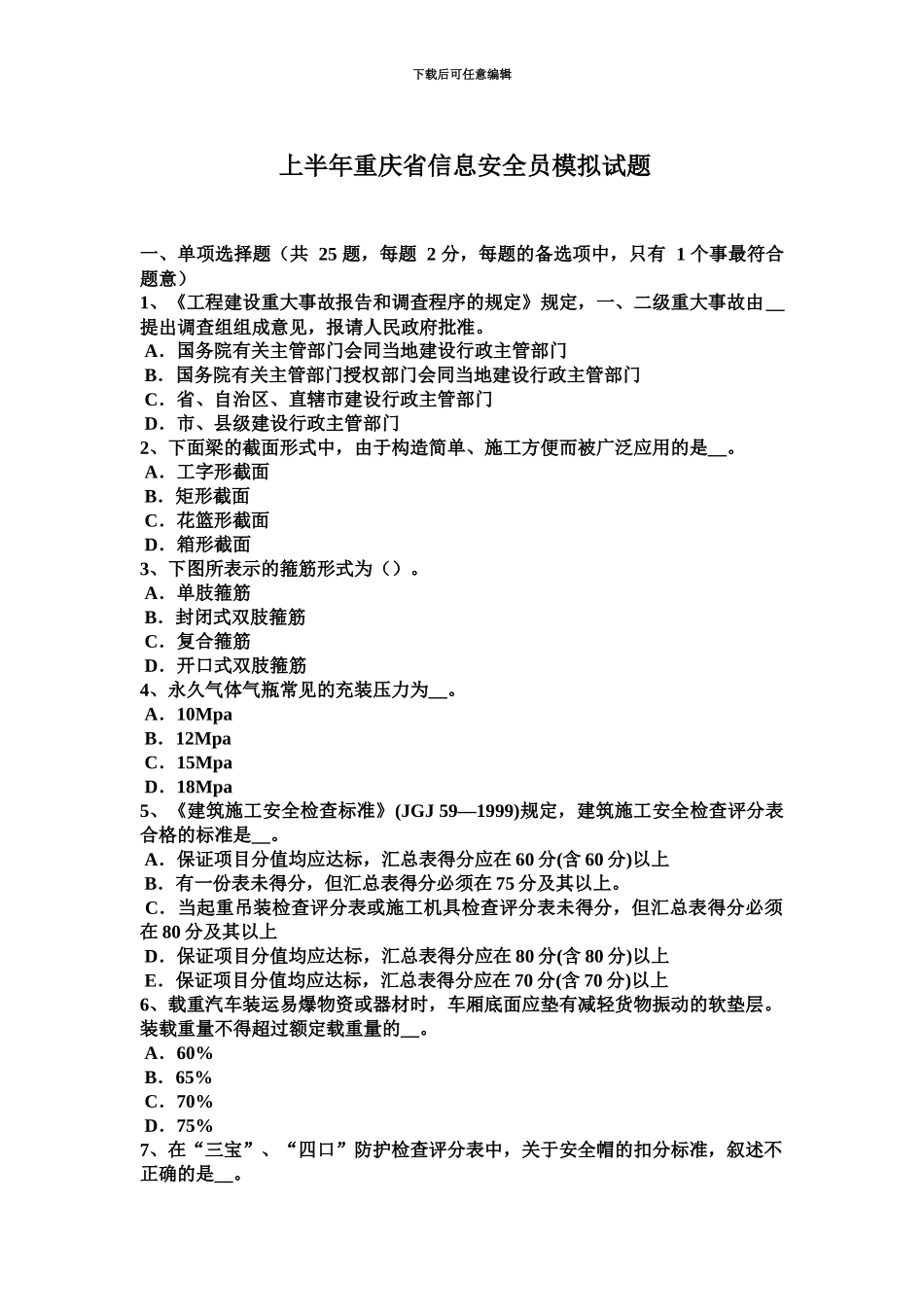 上半年重庆省信息安全员模拟试题_第2页
