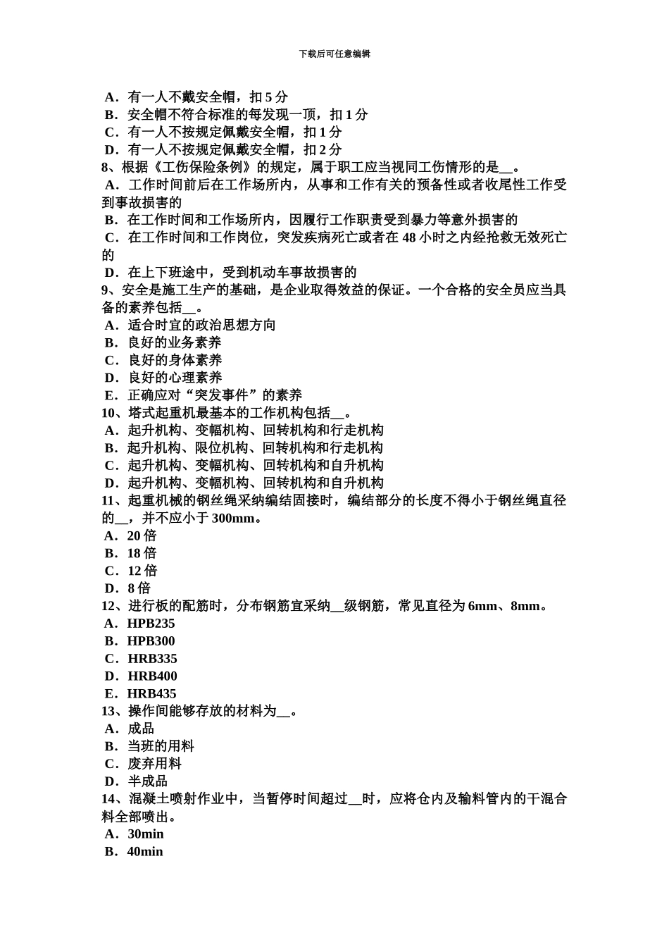 上半年重庆省信息安全员模拟试题_第3页