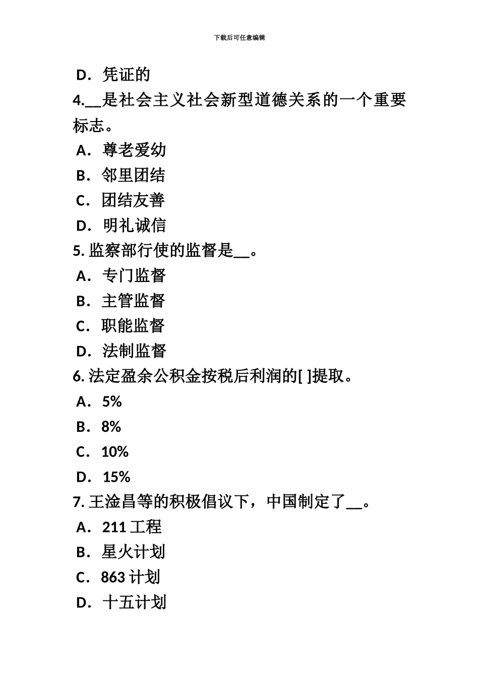 上半年重庆省农村信用社招聘面试礼仪指导眼睛篇考试试卷_第3页
