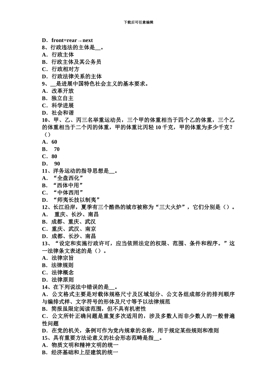 上半年重庆省农村信用社招聘面试礼仪仪容篇考试试题_第3页