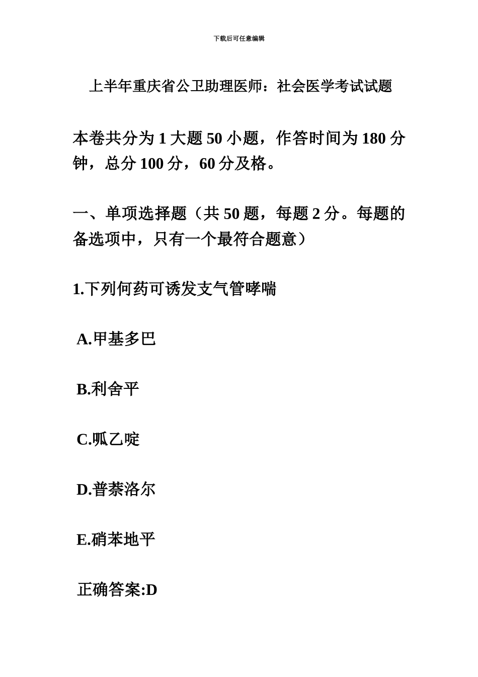 上半年重庆省公卫助理医师社会医学考试试题_第2页