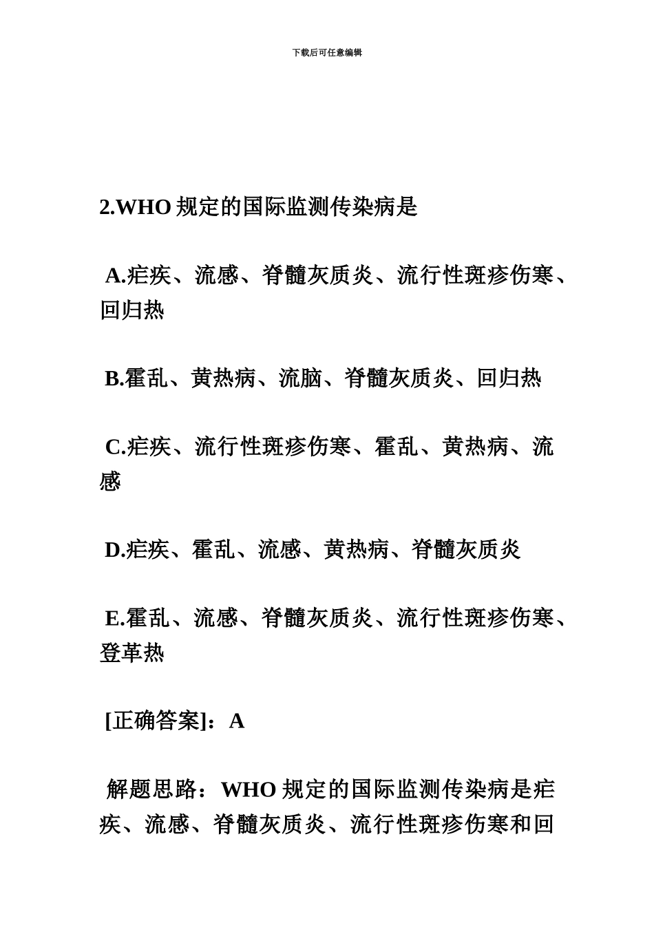 上半年重庆省公卫助理医师社会医学考试试题_第3页