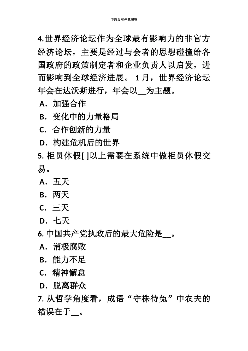 上半年重庆省农村信用社招聘面试礼仪微笑篇考试试卷_第3页