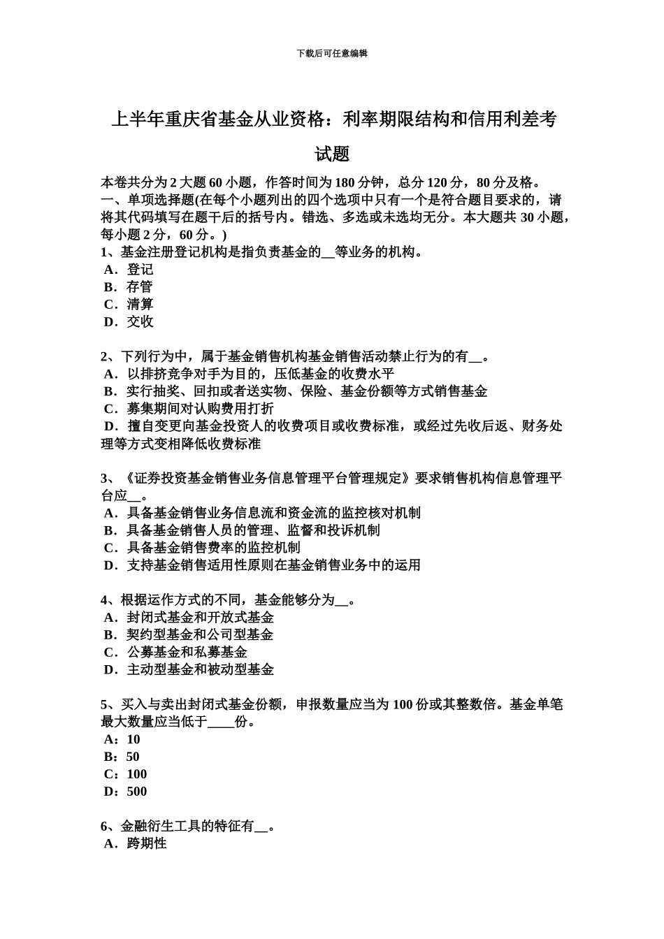 上半年重庆省基金从业资格利率期限结构和信用利差考试题_第2页