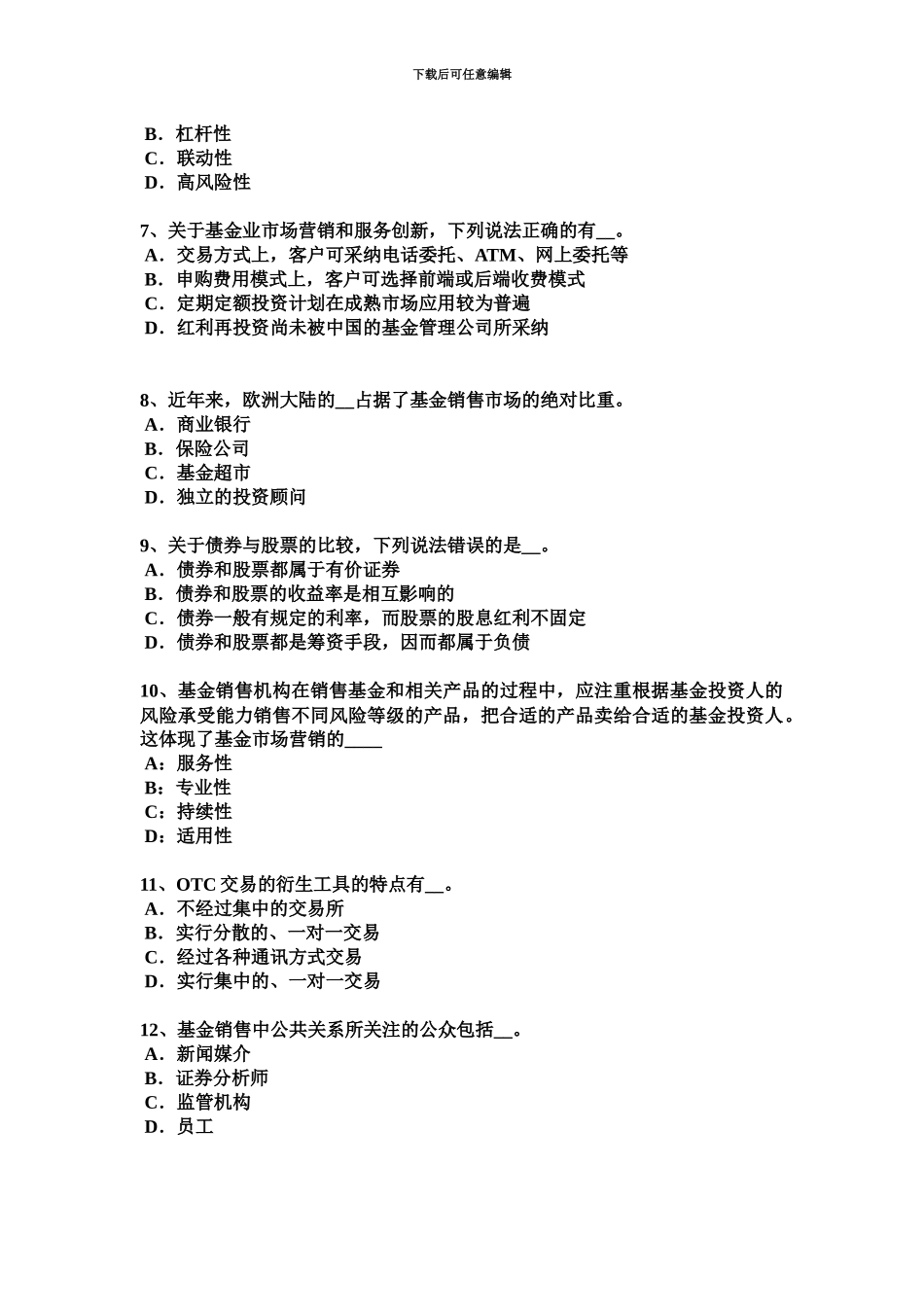 上半年重庆省基金从业资格利率期限结构和信用利差考试题_第3页