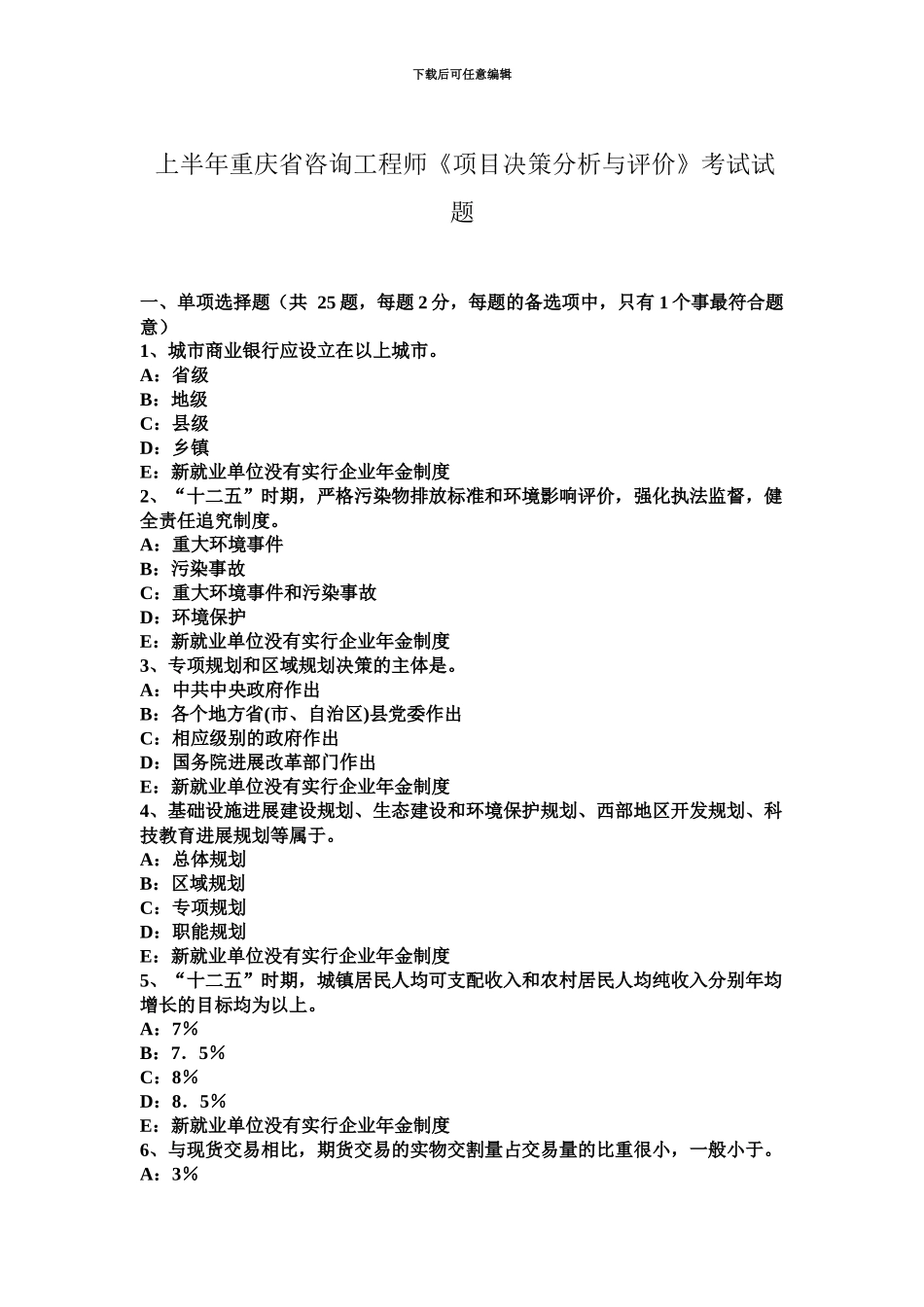 上半年重庆省咨询工程师项目决策分析与评价考试试题_第2页