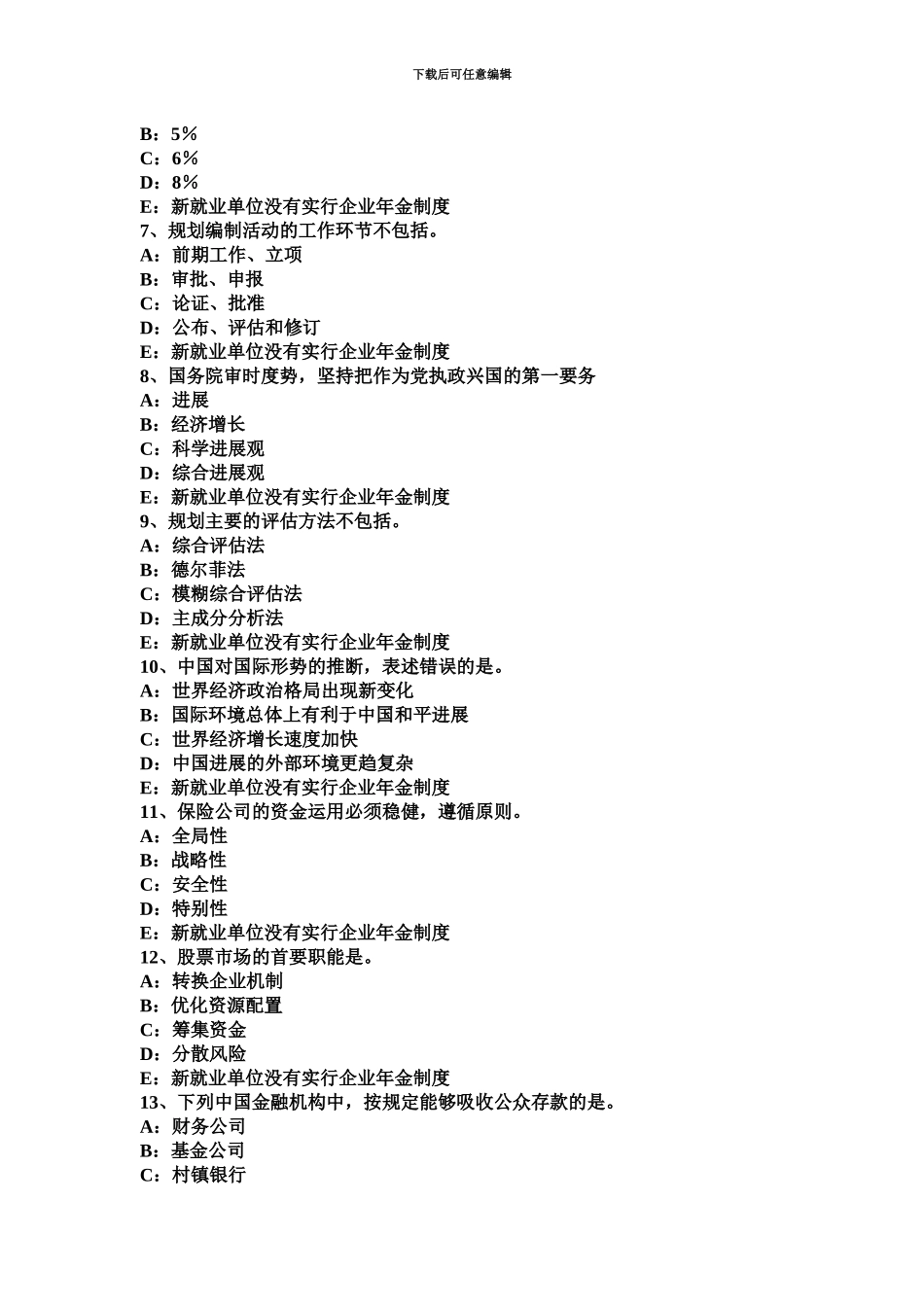 上半年重庆省咨询工程师项目决策分析与评价考试试题_第3页