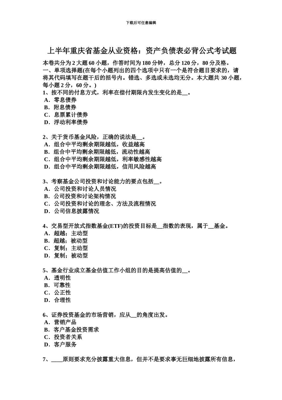 上半年重庆省基金从业资格资产负债表必背公式考试题_第2页