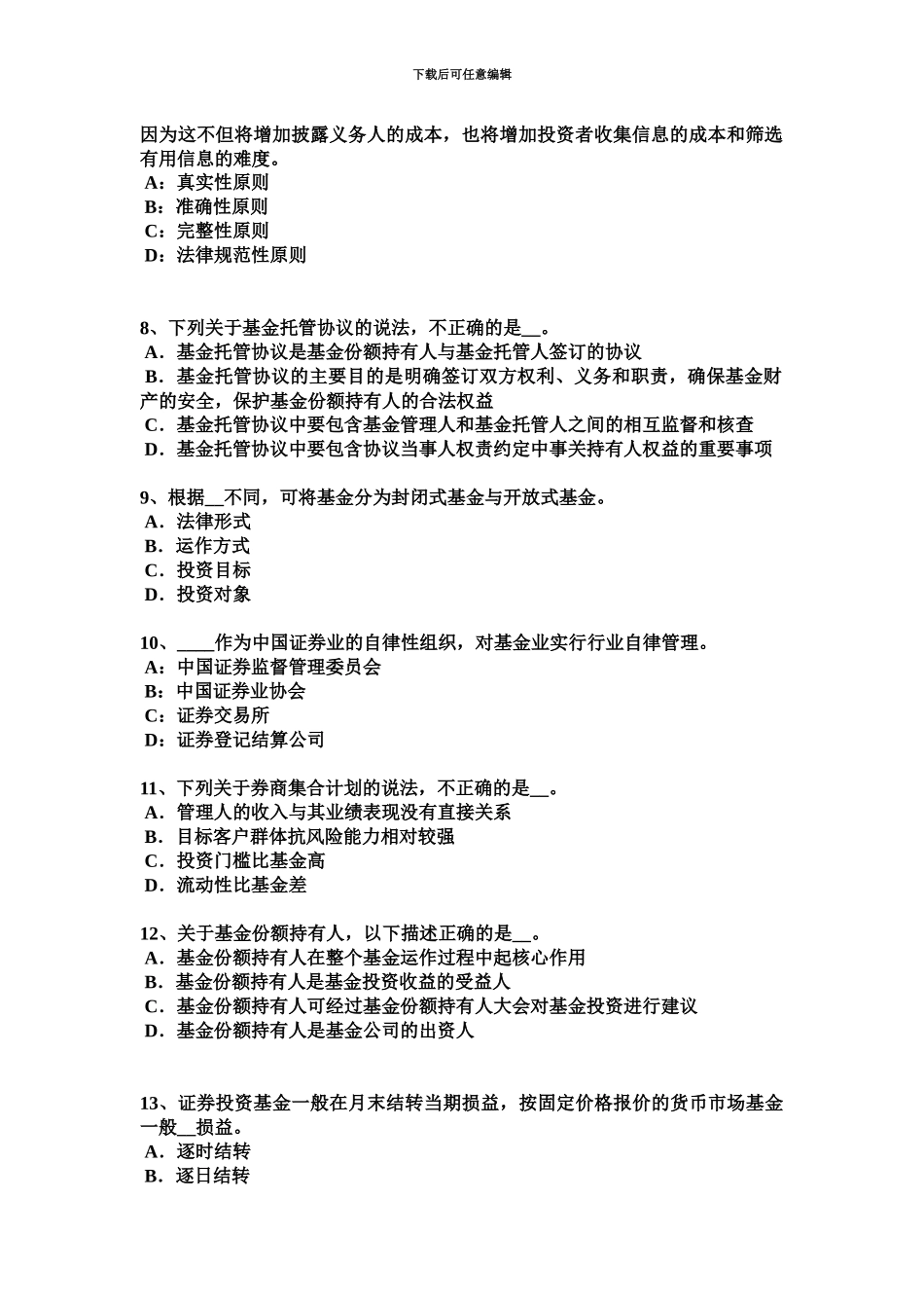 上半年重庆省基金从业资格资产负债表必背公式考试题_第3页