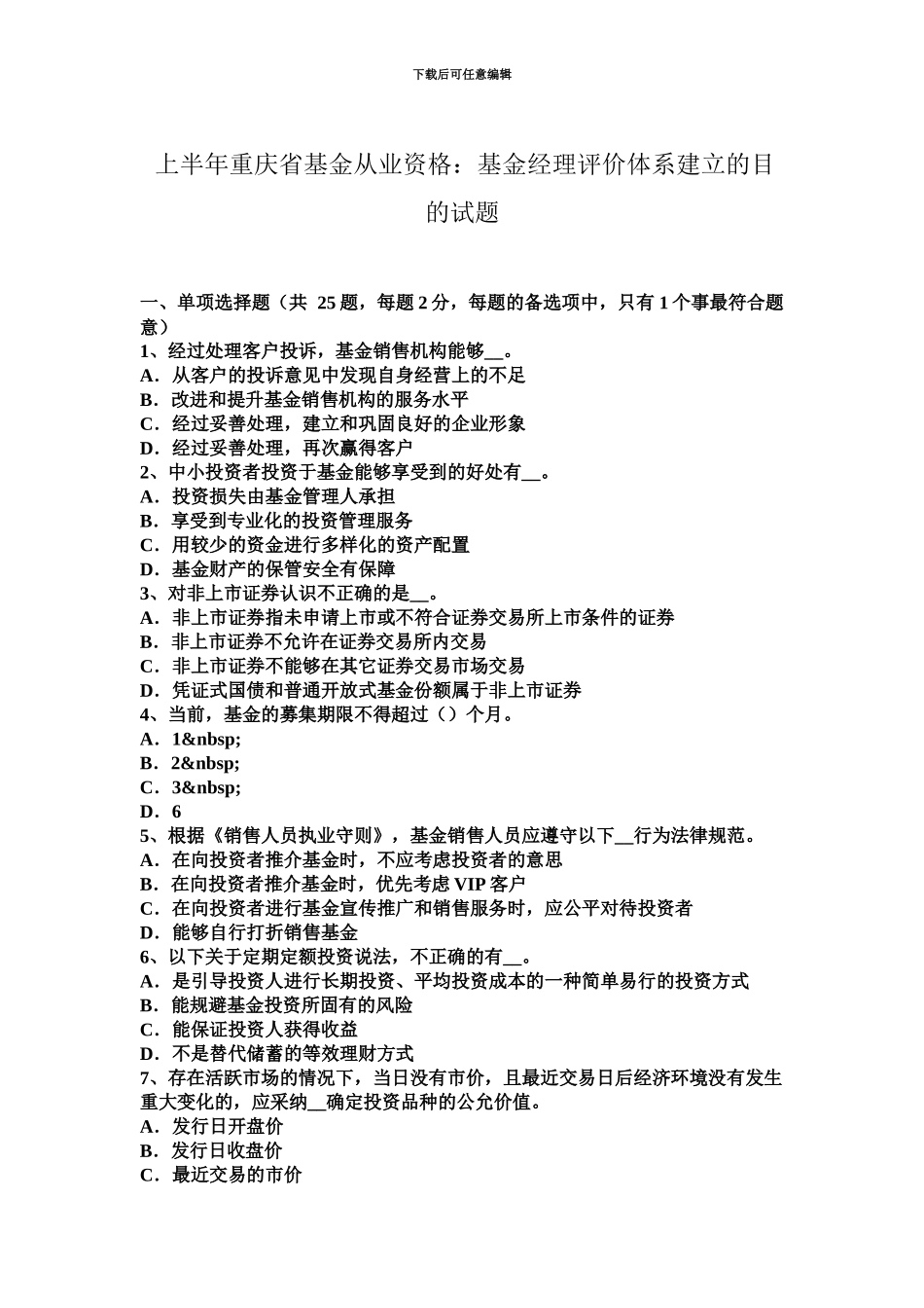 上半年重庆省基金从业资格基金经理评价体系建立的目的试题_第2页