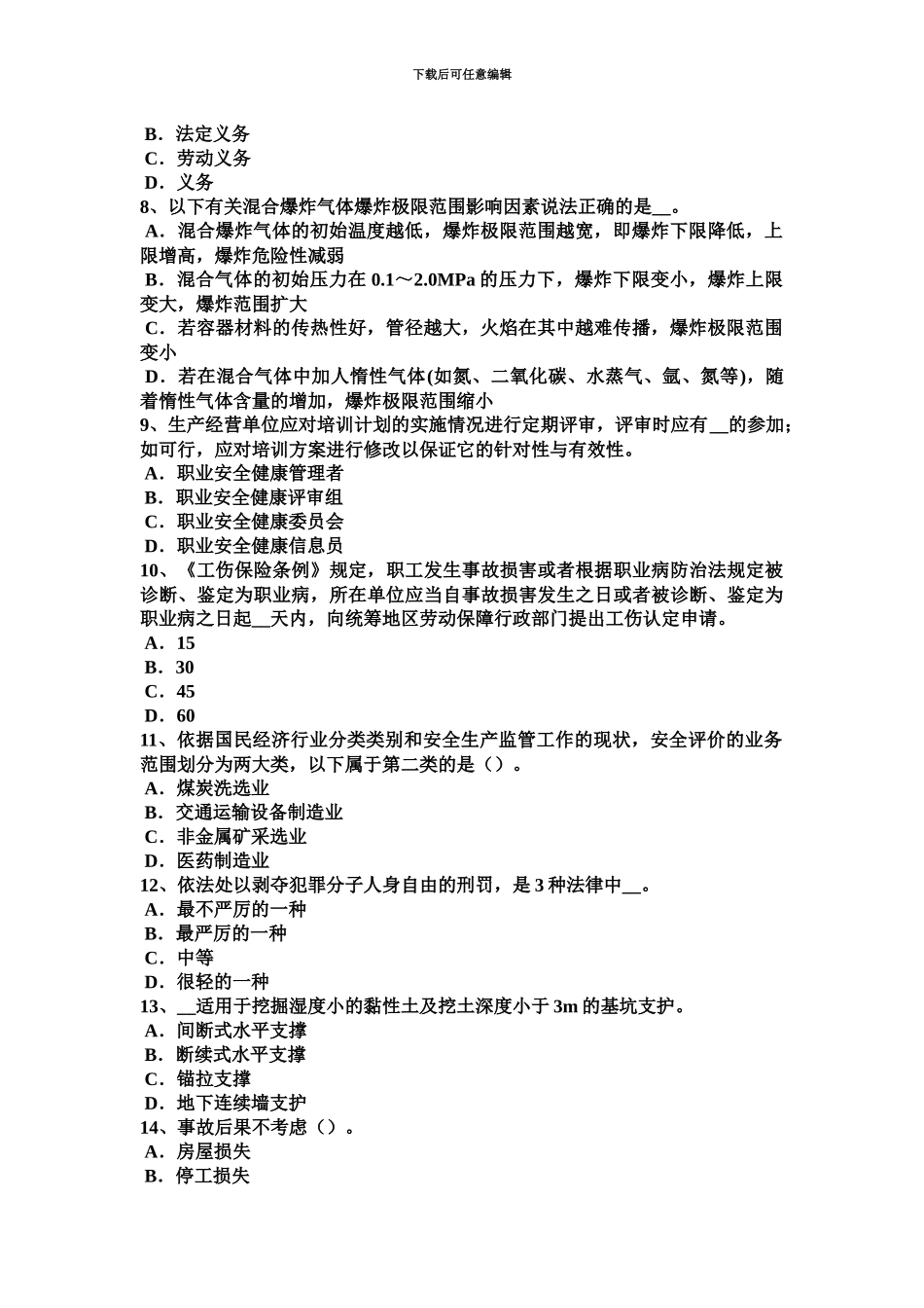 上半年重庆省安全工程师安全生产法主体及其行为范围试题_第3页