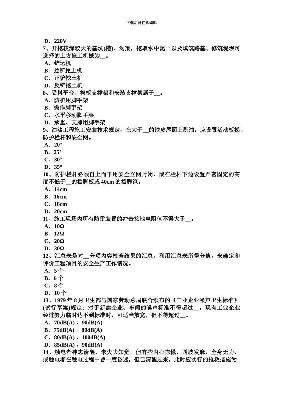 上半年重庆省安全员C类考试试题_第3页