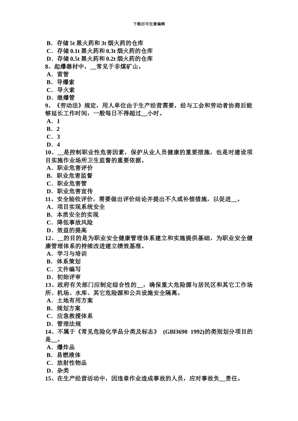 上半年重庆省安全工程师安全生产安全技术管理措施考试试题_第3页