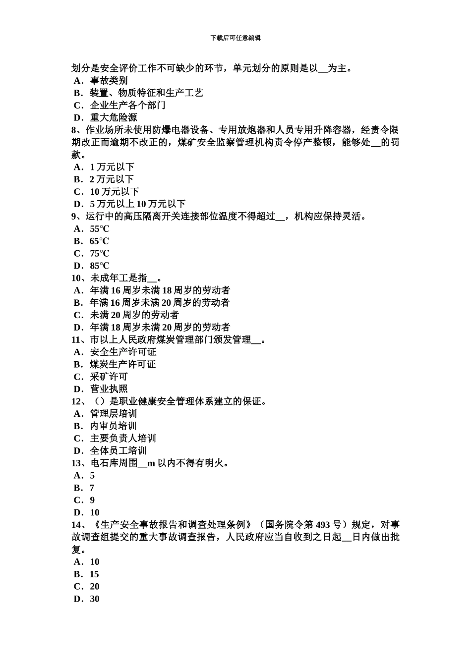 上半年重庆省安全工程师安全生产技术金属切削机床考试试题_第3页