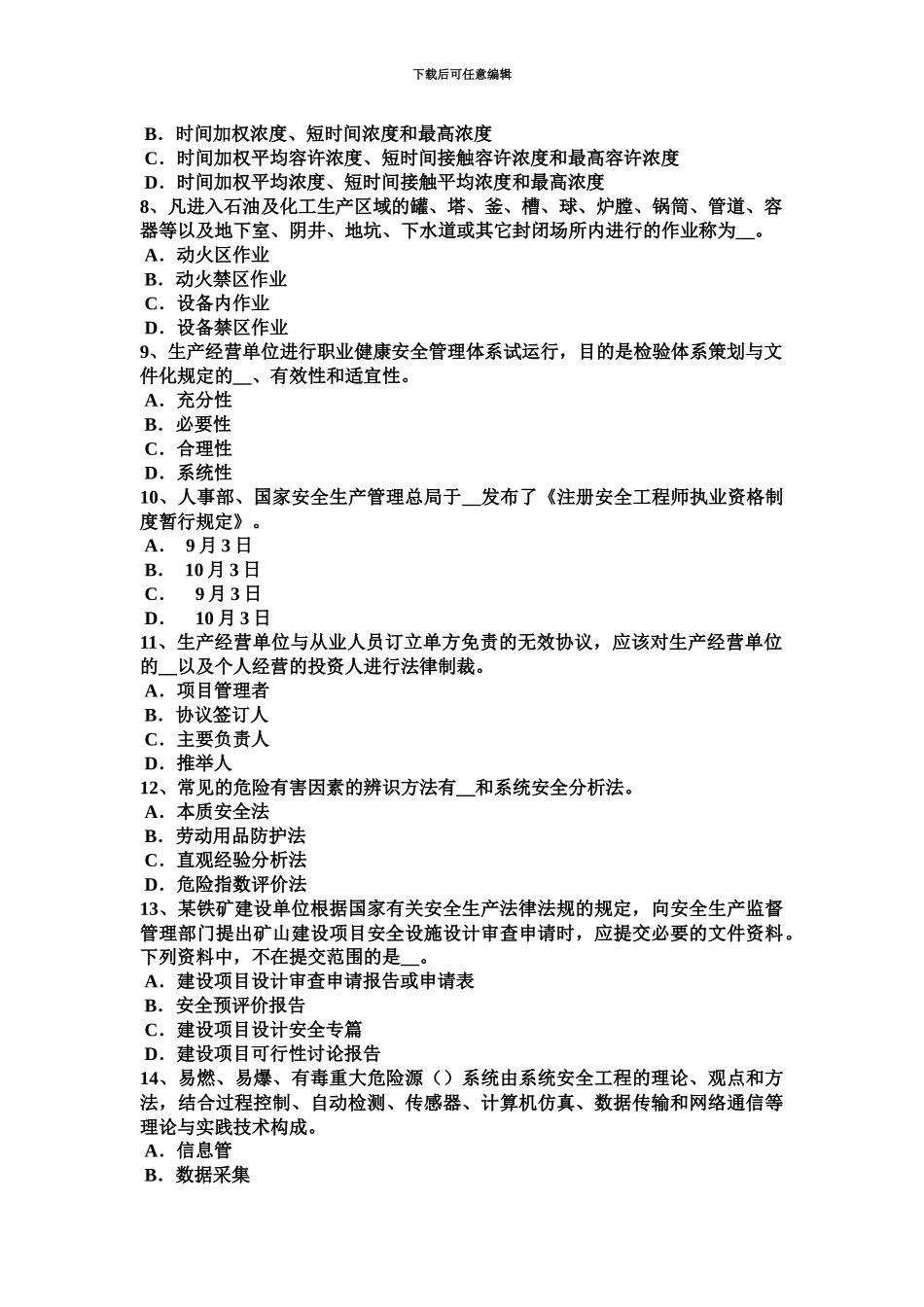 上半年重庆省安全工程师安全生产法灭火器型号中P代表考试试卷_第3页