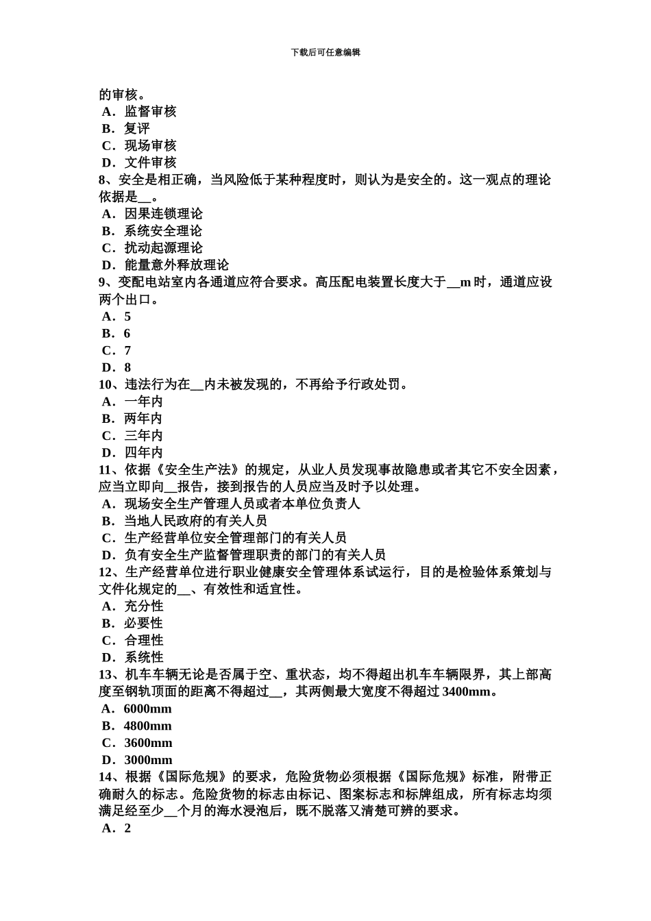 上半年重庆省安全工程师安全生产法建立事故预防和应急救援的制度试题_第3页