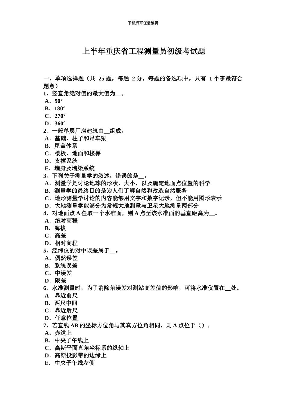 上半年重庆省工程测量员初级考试题_第2页