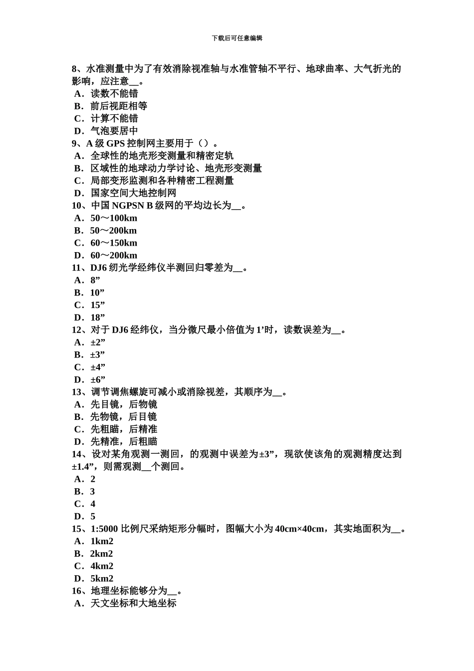 上半年重庆省工程测量员初级考试题_第3页