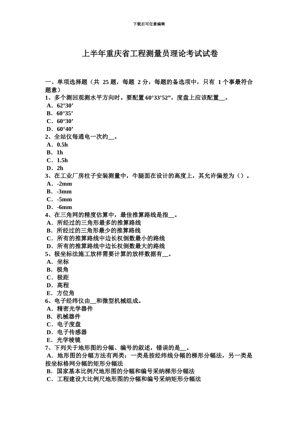 上半年重庆省工程测量员理论考试试卷_第2页