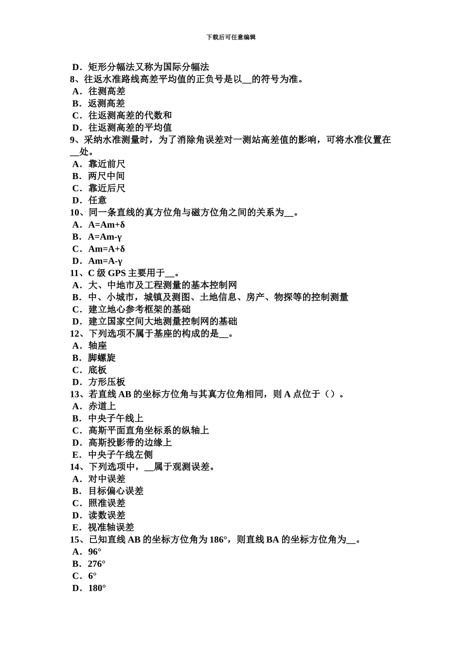 上半年重庆省工程测量员理论考试试卷_第3页