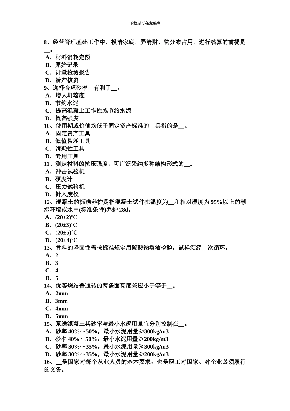 上半年重庆省建筑材料员检测员上岗模拟试题_第3页
