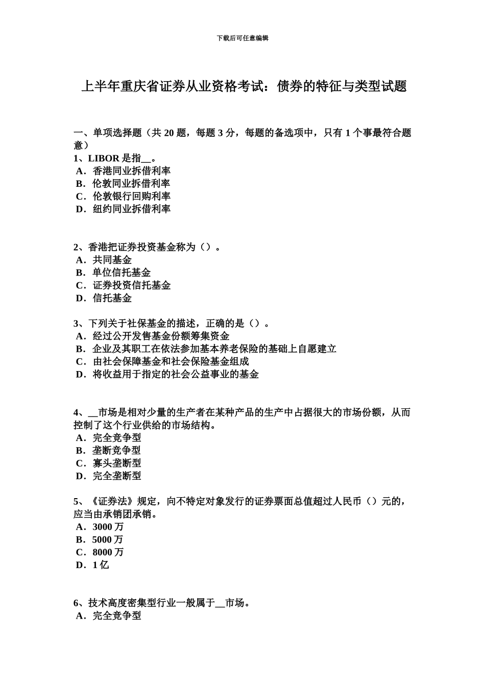 上半年重庆省证券从业资格考试债券的特征与类型试题_第2页