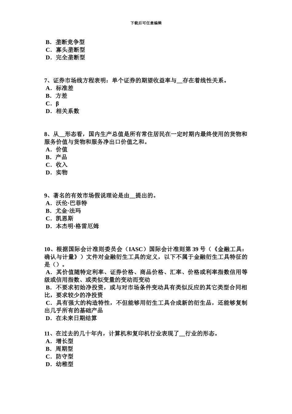 上半年重庆省证券从业资格考试债券的特征与类型试题_第3页