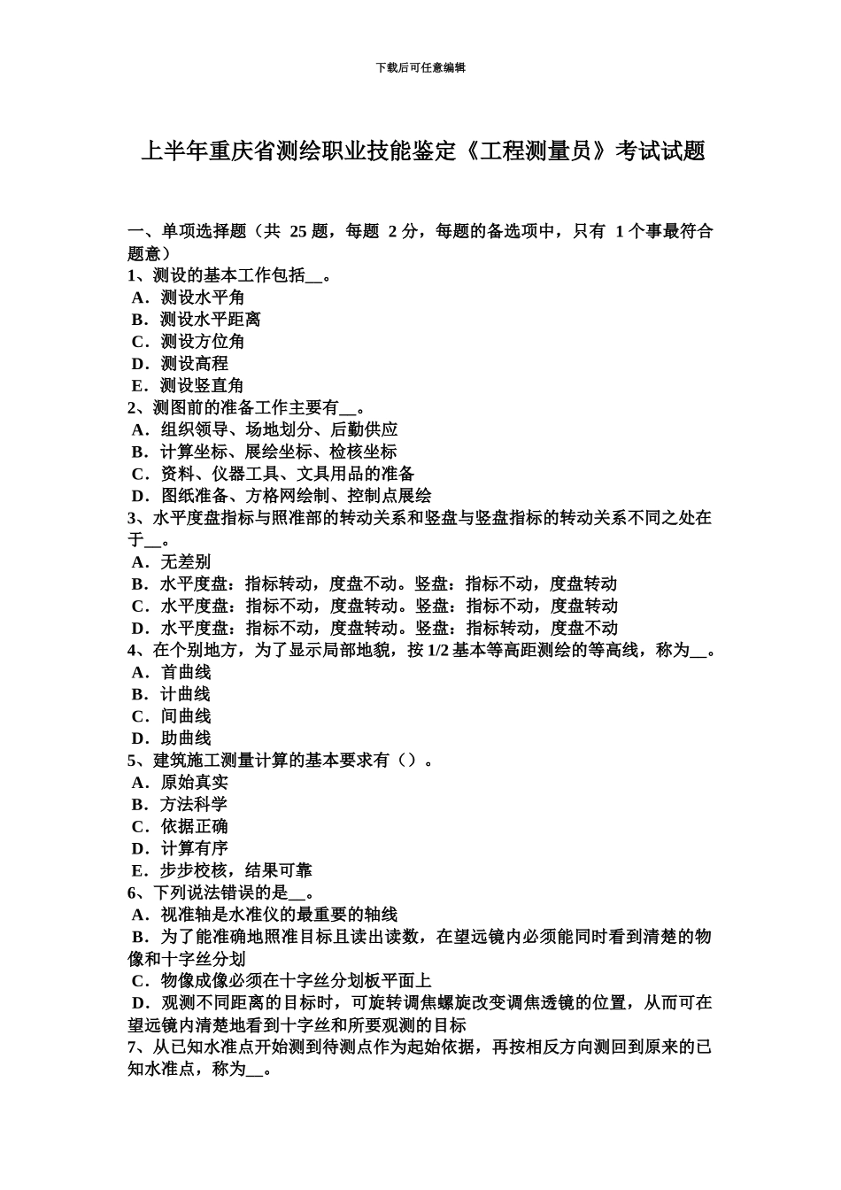 上半年重庆省测绘职业技能鉴定工程测量员考试试题_第2页