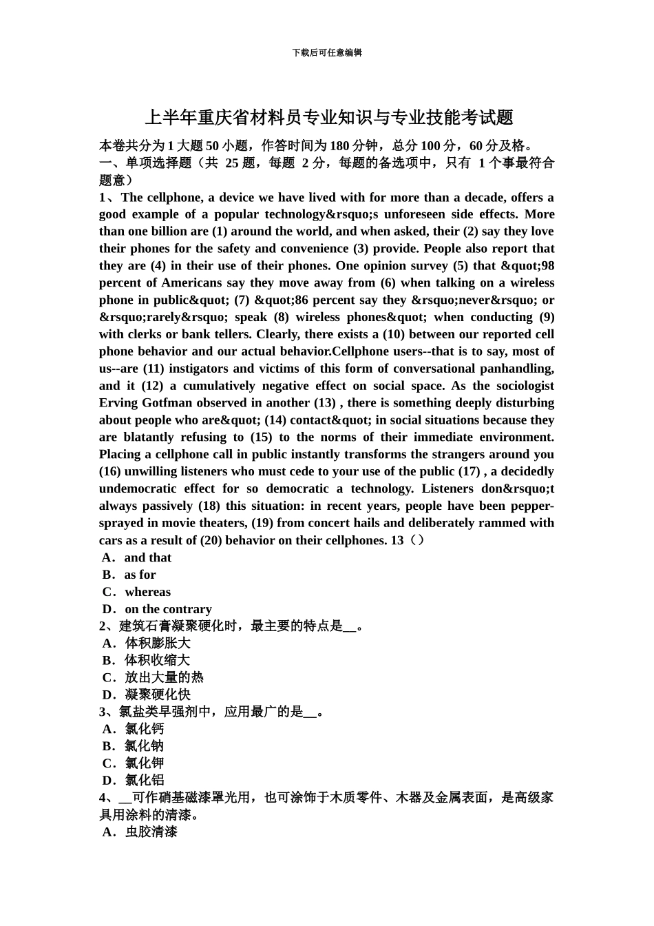 上半年重庆省材料员专业知识与专业技能考试题_第2页