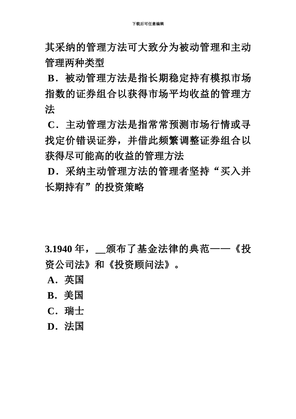 上半年重庆省证券从业资格考试证券投资基金管理人考试试题_第3页