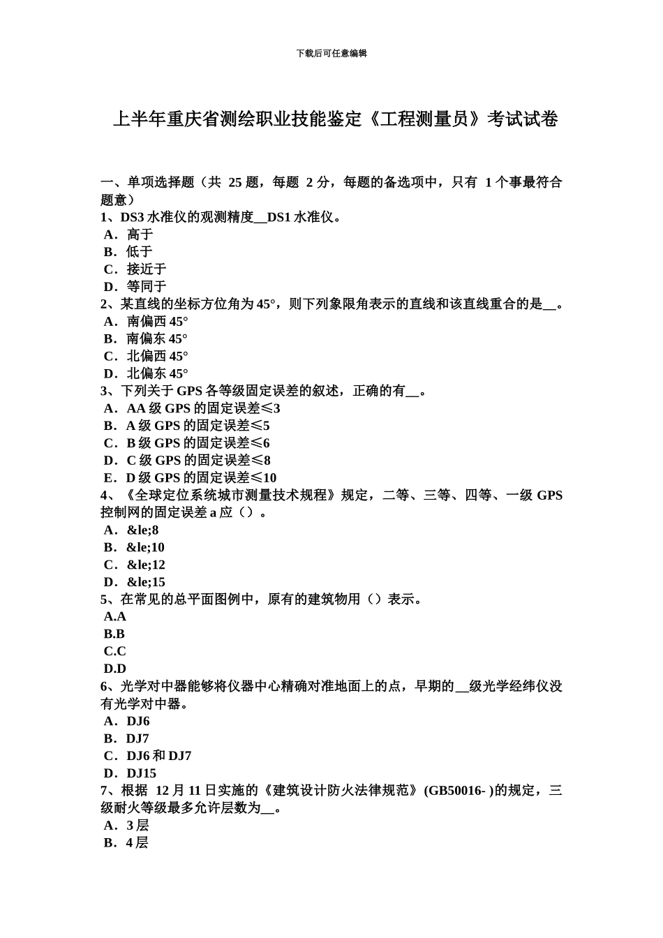 上半年重庆省测绘职业技能鉴定工程测量员考试试卷_第2页