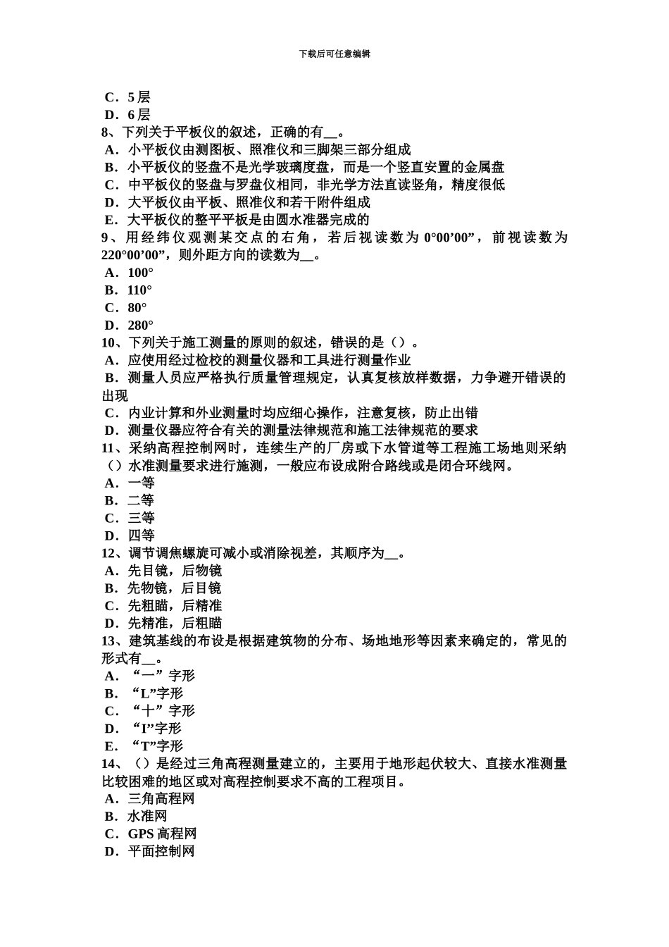 上半年重庆省测绘职业技能鉴定工程测量员考试试卷_第3页