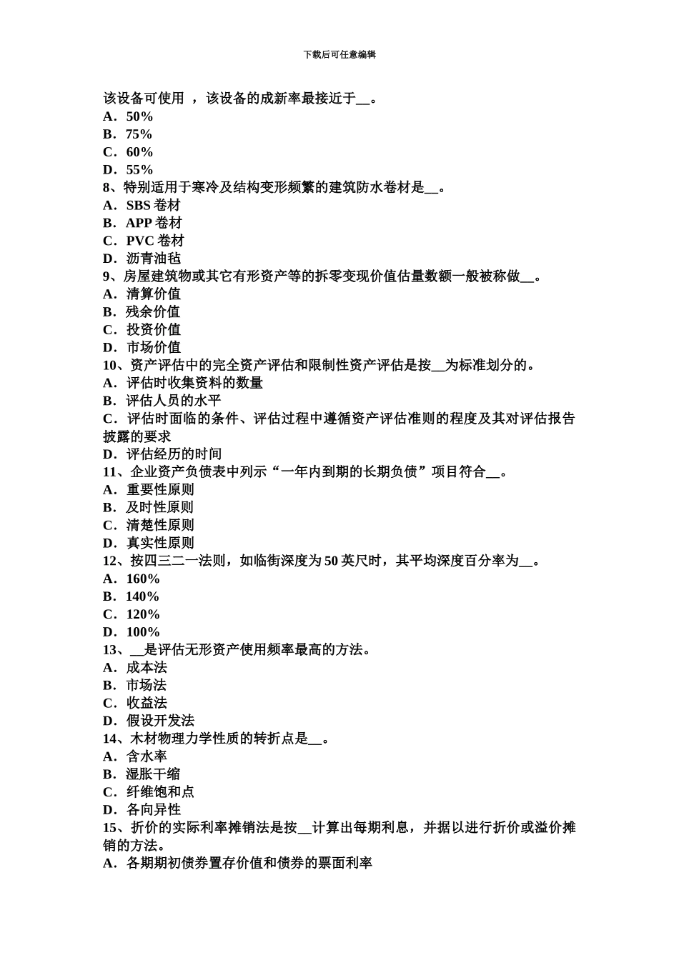 上半年重庆省资产评估师资产评估上市公司比较法考试试题_第3页