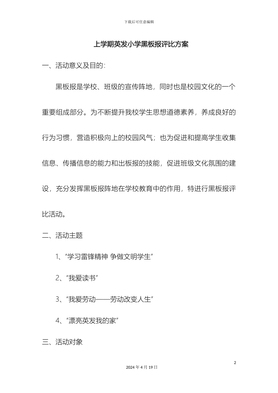 上学期黑板报评比方案_第2页