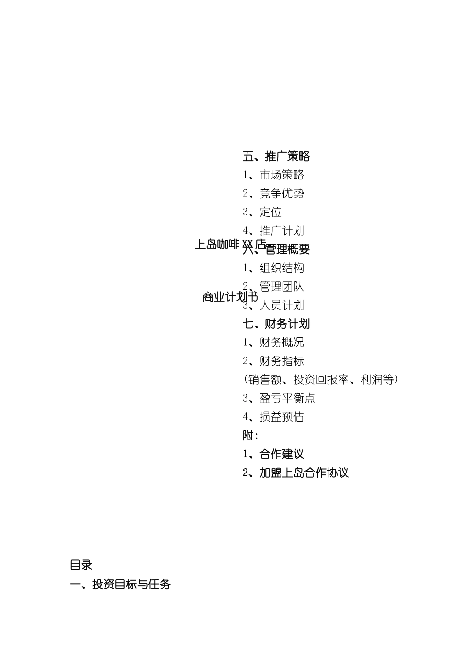 上岛咖啡店的商业计划书_第2页