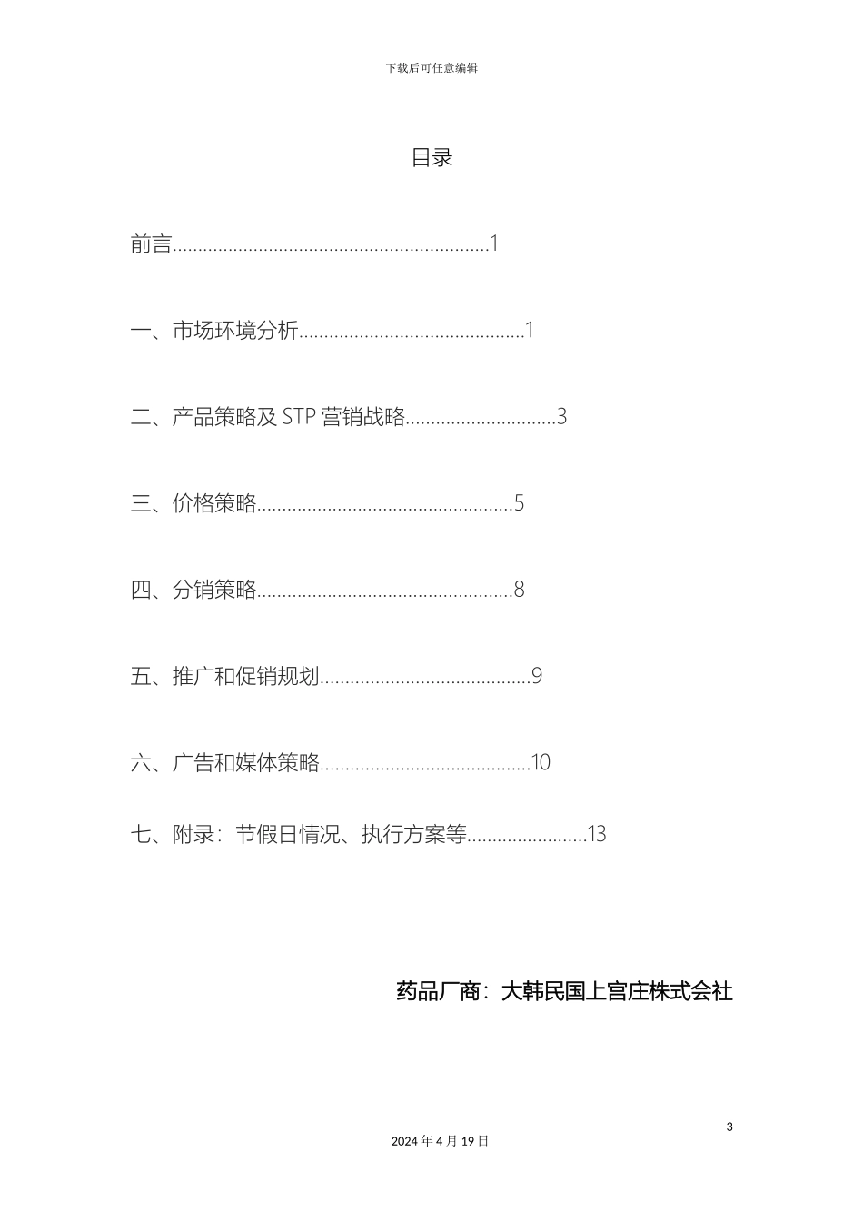 上宫庄市场推广方案_第3页