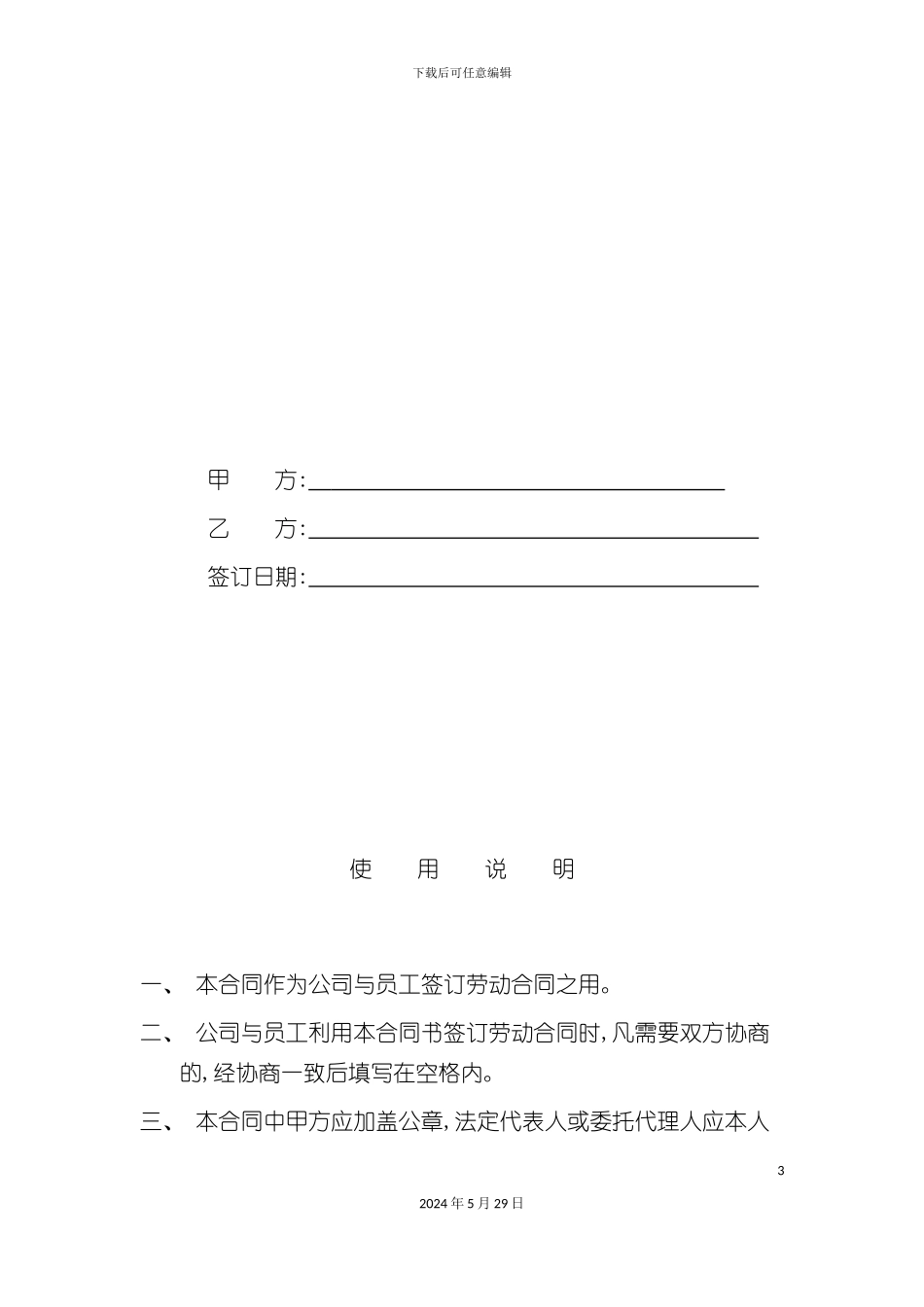 上市公司人事行政管理制度大全_第3页