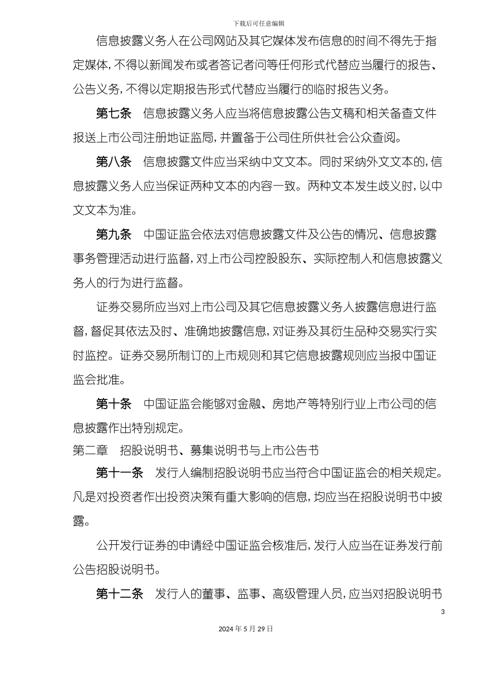上市公司信息披露管理办法_第3页