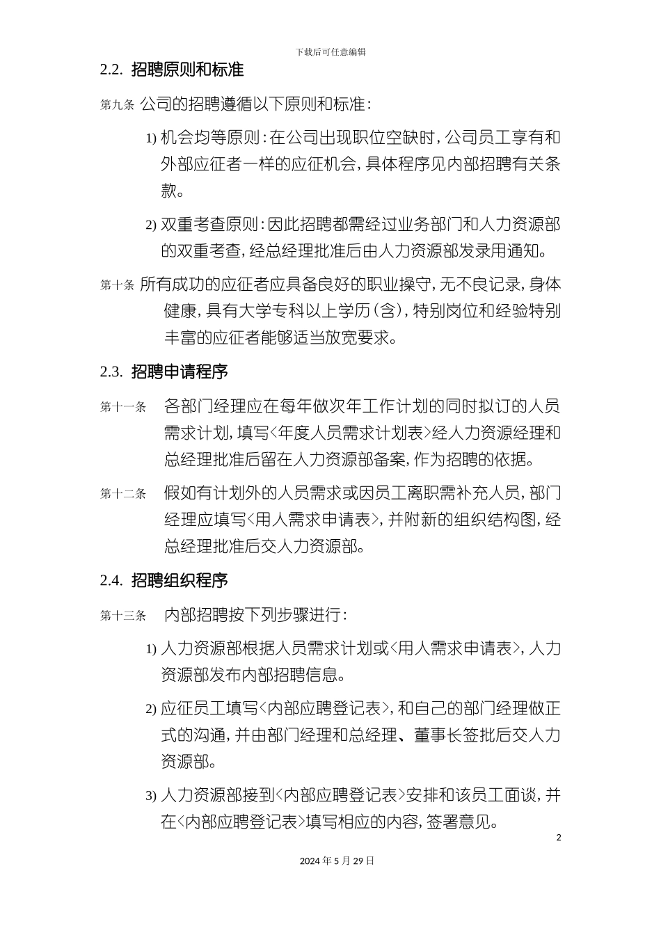 上市公司人力资源管理制度全案_第3页