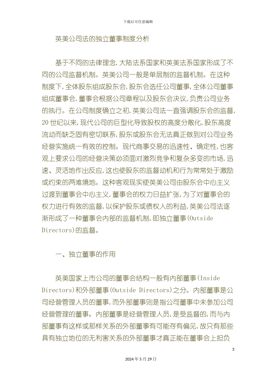 上市公司内部监督制度重构研究_第3页