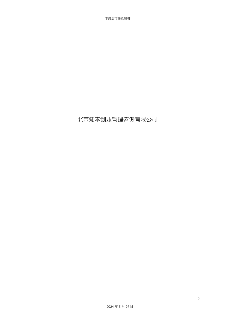 上市公司危机管理研究报告_第3页