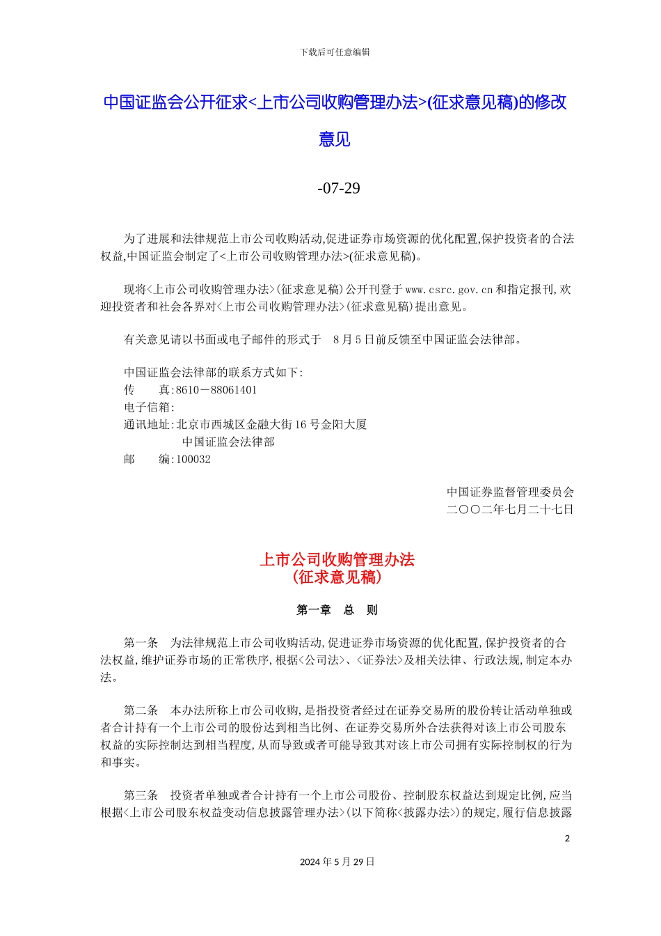 上市公司收购管理办法_第2页